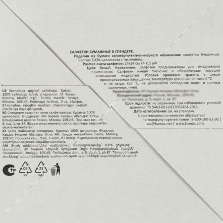 Салфетки бумажные Luscan 1-слойные 24x24 см белые (4 пачки по 100  листов+спендер)
