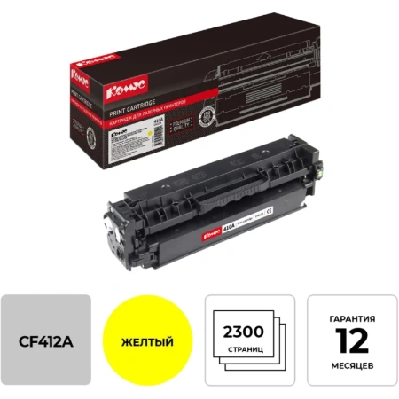 Картридж лазерный Комус 410A CF412A для HP желтый совместимый