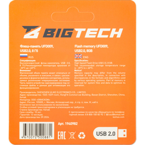Флешка USB 2.0 8 ГБ BigTech (UFD009)