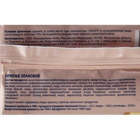 Печенье злаковое Коломенский 120 г