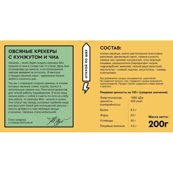 Крекер овсяный Bite с кунжутом и семенами чиа 200 г