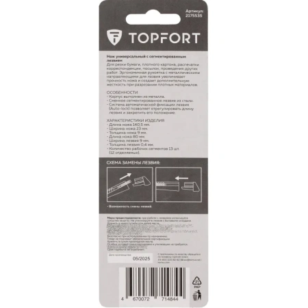 Нож универсальный TOPFORT 9 мм (SX30)