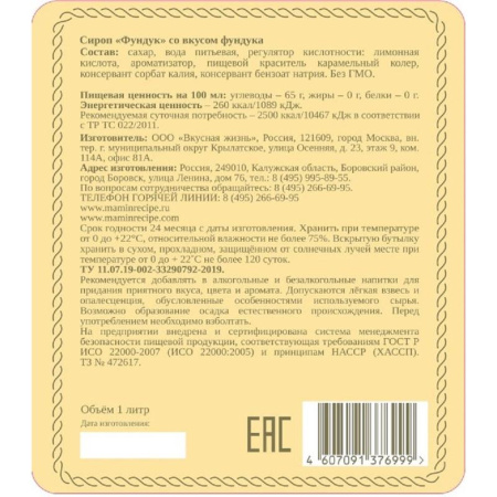 Сироп Мамин рецепт Фундук 1 л