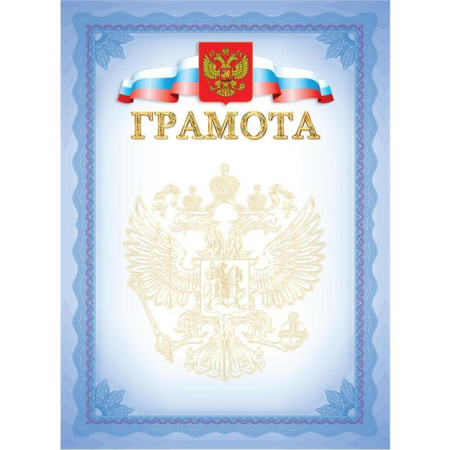 Грамота (герб, триколор)