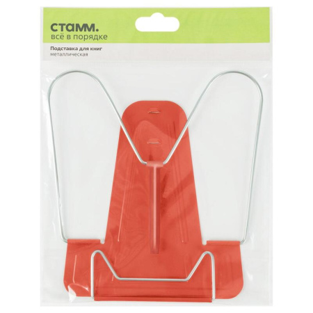 Подставка для книг Стамм металлическая красная