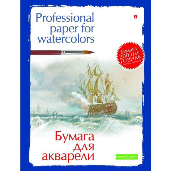 Папка для рисования акварелью Альт А3 20 листов в ассортименте