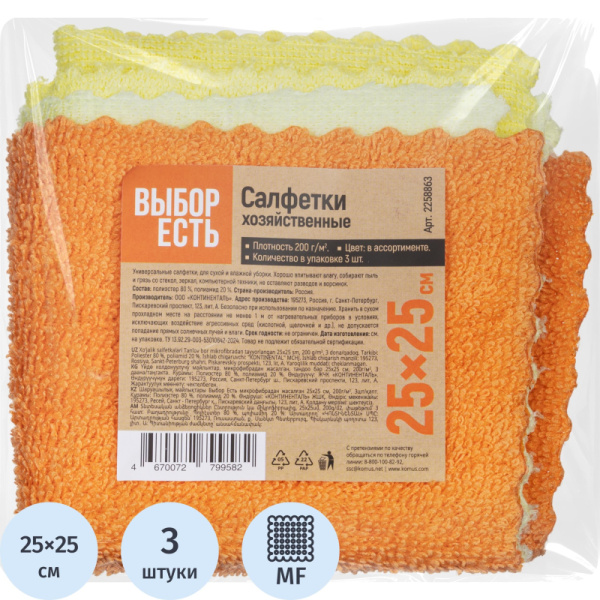 Салфетки хозяйственные повышенной впитываемости Выбор есть микрофибра  25x25 см 200 г/кв.м (3 штуки в упаковке)