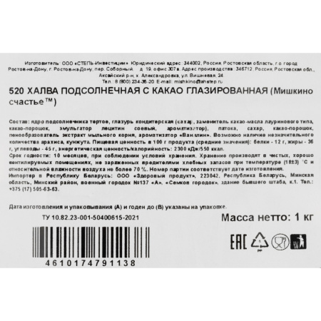 Конфеты шоколадные глазированные Мишкино счастье 1 кг