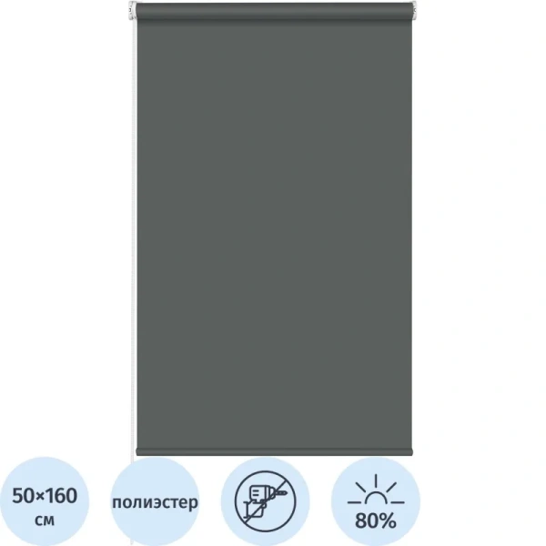 Рулонная штора Sky W2237 V19 полиэстер графит (50х160 см)