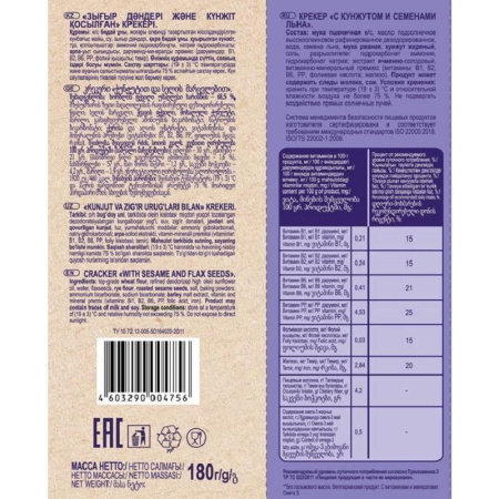 Крекер Smart Formula лен и кунжут 180 г