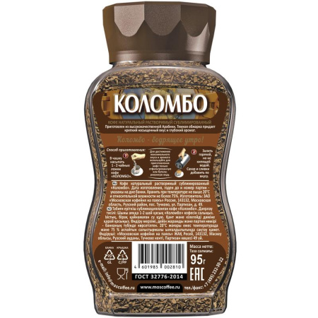 Кофе растворимый Московская кофейня на паяхъ Коломбо 95 г (стекло)
