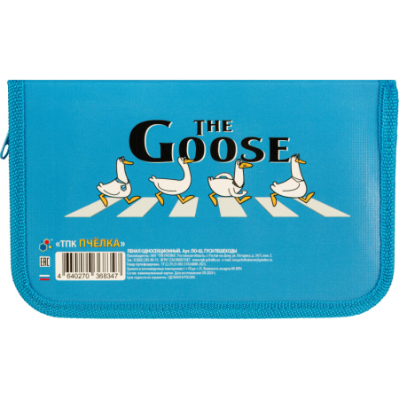 Пенал односекционный большой ПО-02, ГУСИ ПЕШЕХОДЫ 2025