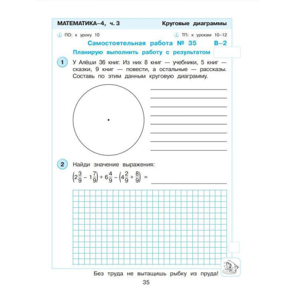 Тетрадь рабочая Контрольные работы по математике для 4 класса Часть 3  Петерсон Л.Г