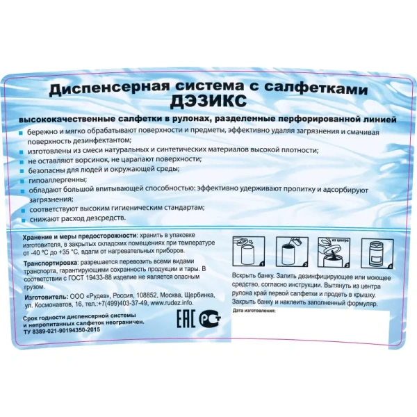 Диспенсер Дэзикс для салфеток (без наполнения)