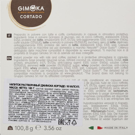 Кофе в капсулах для кофемашин Gimoka Dolce Gusto Cortado (16 штук в упаковке)