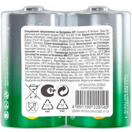 Батарейки GP Super большие D LR20 (2 штуки в упаковке)