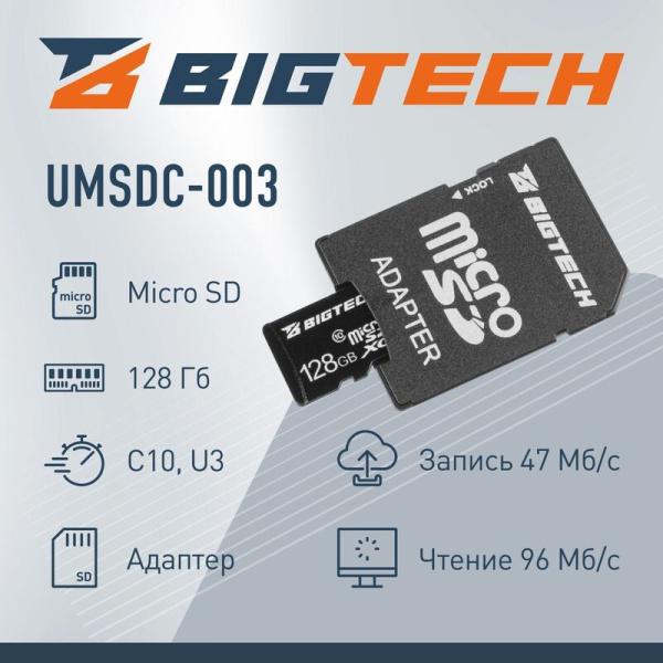 Карта памяти 128 ГБ micro SD BigTech UMSDC-003 UHS-I U3 V30