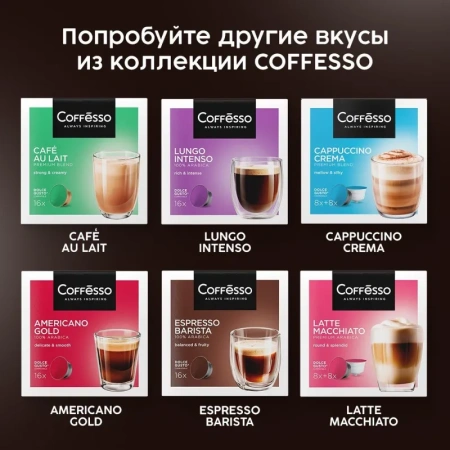 Кофе в капсулах Coffesso Dolce Caramel dolche gusto (16 штук в упаковке)