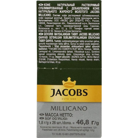 Кофе порционный растворимый Jacobs Monarch Millicano 26 пакетиков по 1.8 г