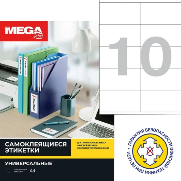 Этикетки самоклеящиеся Promega label 105х57 мм 10 штук на листе белые  полуглянец (25 листов в упаковке) Этикетки самоклеящиеся Promega label 105х57 мм 10 штук на листе белые  полуглянец (25 листов в упаковке)