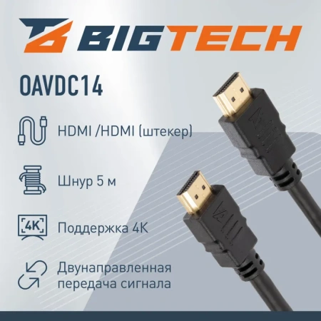 Кабель BigTech HDMI - HDMI (штекер) 5 метров (OAVDC14)