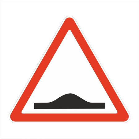 Дорожный знак Искусственная неровность