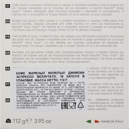 Кофе в капсулах для кофемашин Gimoka Dolce Gusto Espresso Vellutato (16 штук в упаковке)