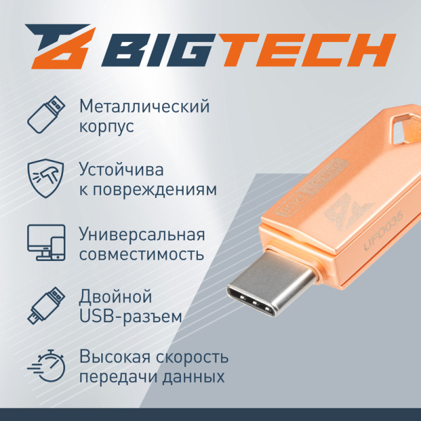 Флешка USB 3.1 32 ГБ BigTech (UFD035)