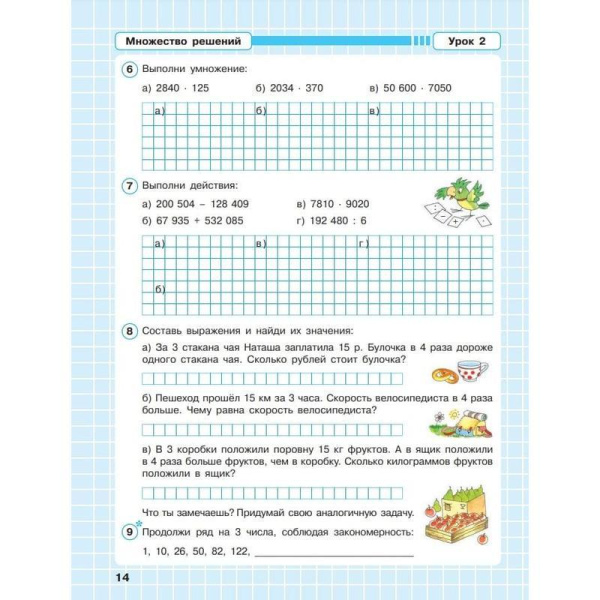 Тетрадь рабочая Математика для 4 класса Часть 1 Петерсон Л.Г