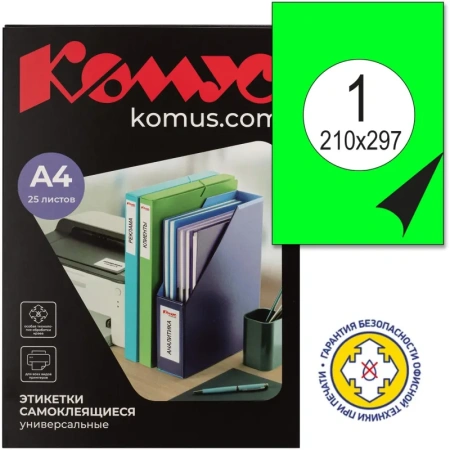 Этикетки самоклеящиеся ProMega Label зеленые 210x297 мм (1 штука на листе А4, 25 листов в упаковке)