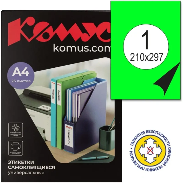 Этикетки самоклеящиеся ProMega Label зеленые 210x297 мм (1 штука на листе А4, 25 листов в упаковке)
