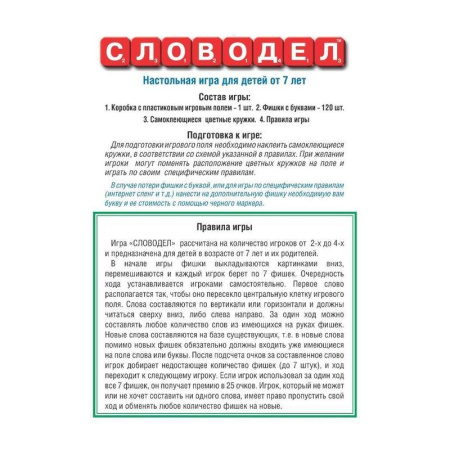 Настольная игра Десятое королевство Словодел