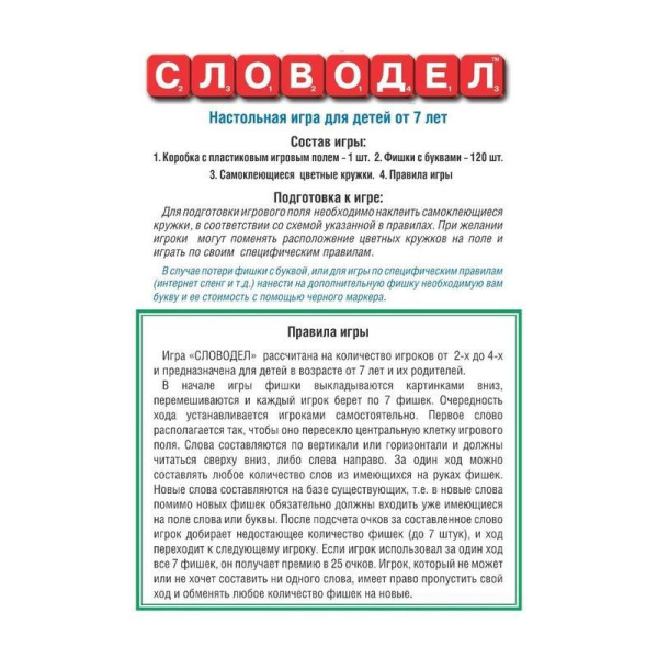 Настольная игра Десятое королевство Словодел