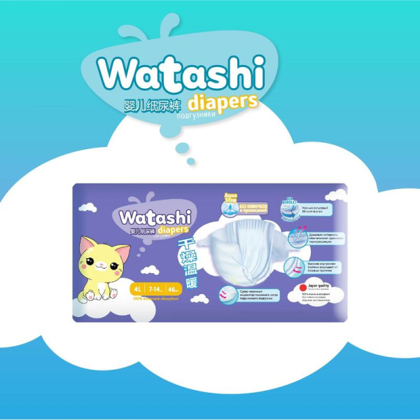 Подгузники Watashi размер 4 (L) 7-14 кг (46 штук в упаковке)