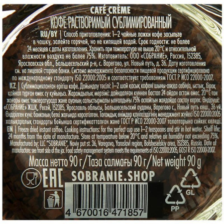 Кофе растворимый Cafe Creme 90 г