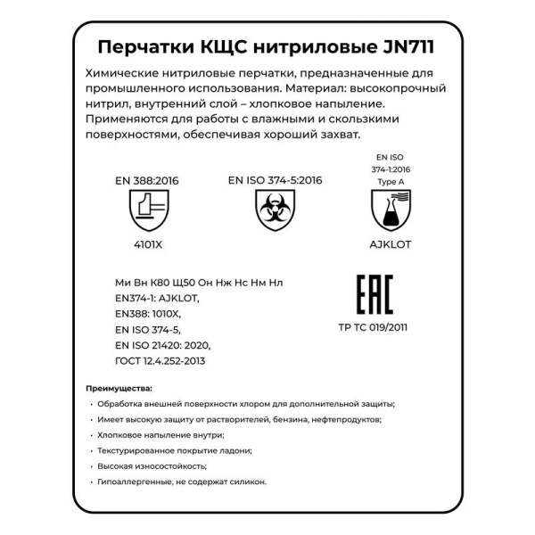 Перчатки КЩС нитриловые Jeta Safety JN711 зеленые (размер 8, M)