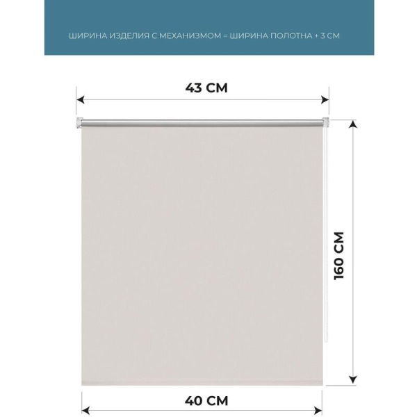 Рулонная штора Плайн Blackout полиэстер античная бежевая (40х158.3 см)