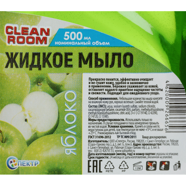 Мыло жидкое Clean room Яблоко 1000 мл