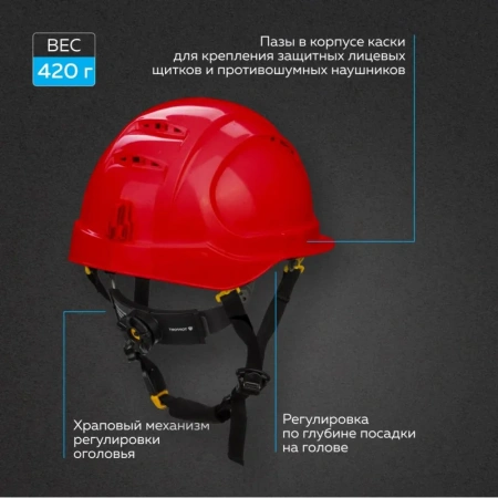 Каска защитная TOPFORT Универсал 303 красная с храповым механизмом