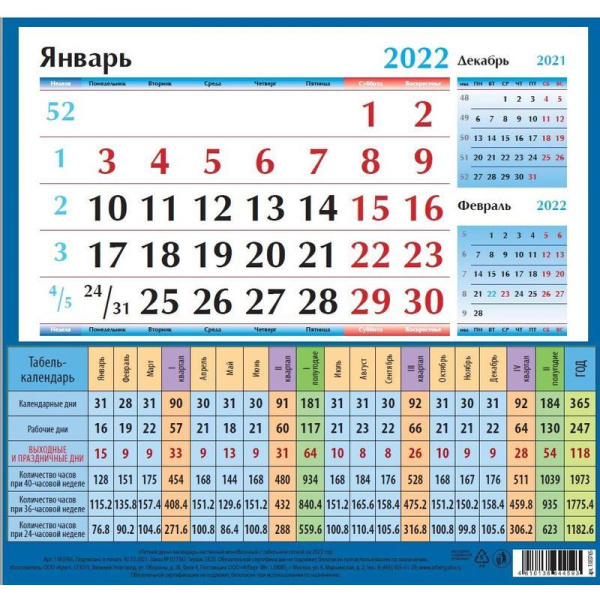Календарь настенный моноблочный производственный 2022 год Летний день  (310х500 мм)