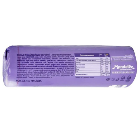 Печенье песочное Milka Choco Pause покрытое молочным шоколадом 260 г
