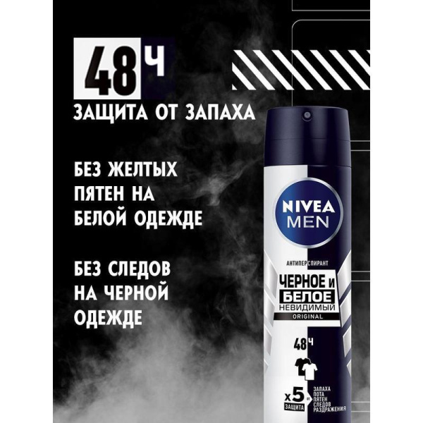 Дезодорант-антиперспирант спрей Nivea Невидимый для черного и белого 150 мл