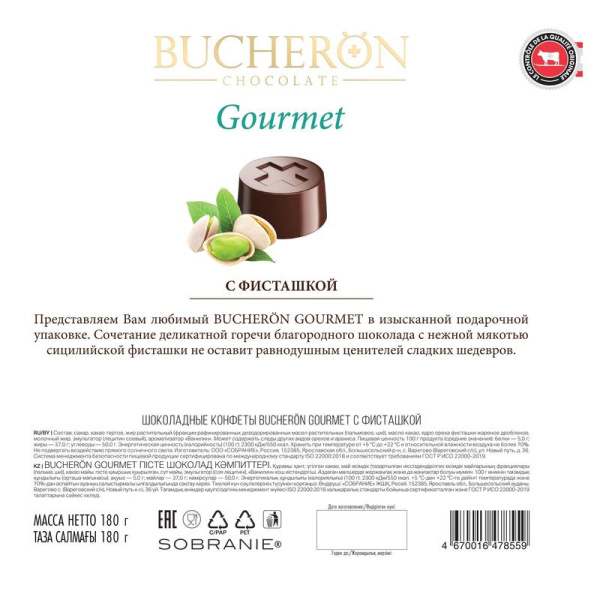 Шоколадные конфеты Bucheron Gourmet с фисташкой 180 г