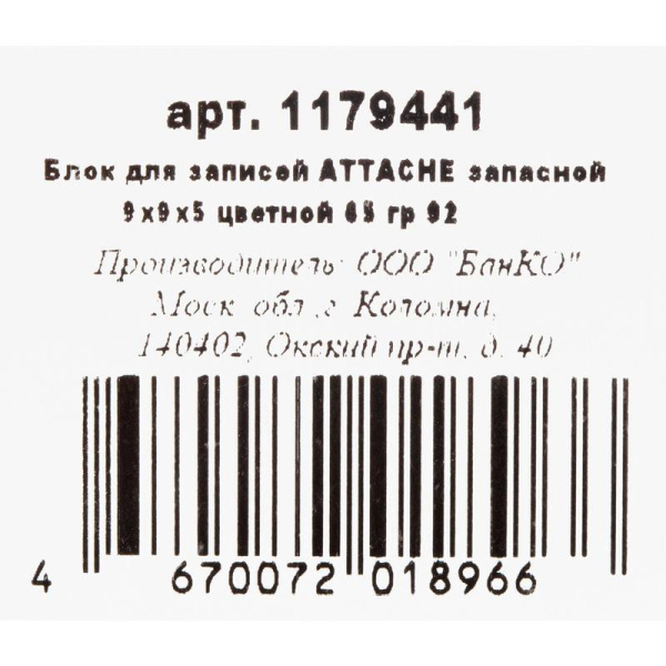 Блок для записей Attache запасной 90x90x50 мм разноцветный (плотность 65 г/кв.м)