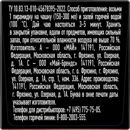 Чай чёрный Curtis Ceylon Tea 300 пирамидок