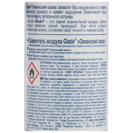 Освежитель воздуха Glade Океанский оазис 300 мл