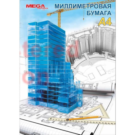 Бумага миллиметровая Mega Engineer А4 80 г/кв.м голубая (20 листов)