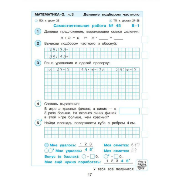 Тетрадь рабочая Контрольные работы по математике для 2 класса Часть 3  Петерсон Л.Г