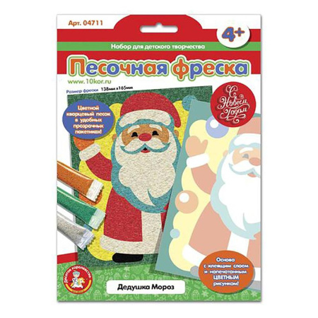 Набор для творчества песочная фреска Десятое королевство Дедушка Мороз