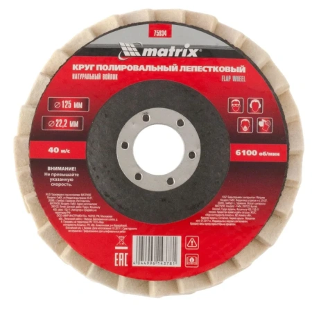 Круг полировальный Matrix 125x22.2 мм (75934) Круг полировальный Matrix 125x22.2 мм (75934)